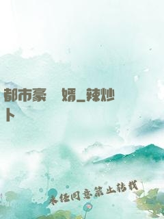 都市豪門贅婿