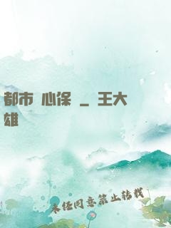 都市貼心保鏢