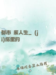 都市贏家人生