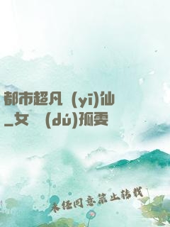 都市超凡醫(yī)仙