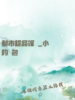 都市超品保鏢