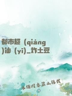 都市超強(qiáng)仙醫(yī)
