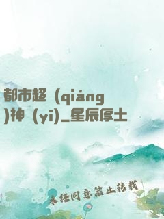 都市超強(qiáng)神醫(yī)
