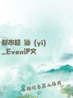 都市超強仙醫(yī)