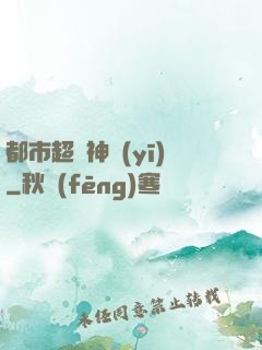 都市超強神醫(yī)