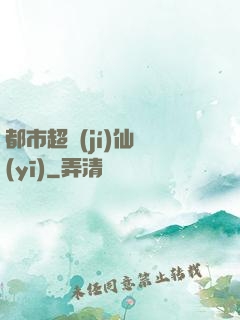 都市超級(jí)仙醫(yī)