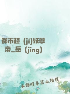 都市超級(jí)妖孽龍帝