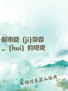 都市超級(jí)帝霸