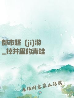 都市超級(jí)游戲