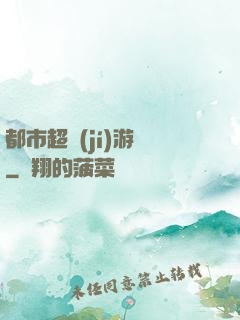 都市超級(jí)游戲