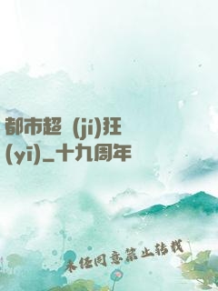 都市超級(jí)狂醫(yī)
