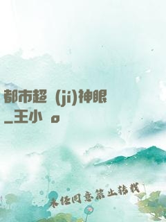 都市超級(jí)神眼