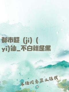 都市超級(jí)醫(yī)仙