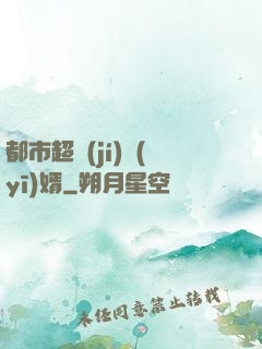 都市超級(jí)醫(yī)婿