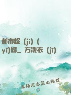 都市超級(jí)醫(yī)婿