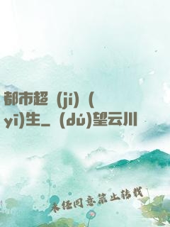 都市超級(jí)醫(yī)生