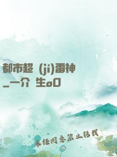 都市超級(jí)雷神