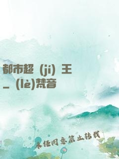 都市超級(jí)電王