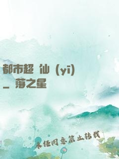 都市超級仙醫(yī)