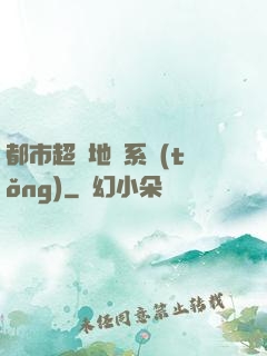 都市超級地攤系統(tǒng)