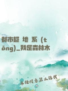都市超級地攤系統(tǒng)