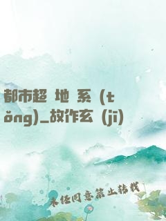 都市超級地攤系統(tǒng)