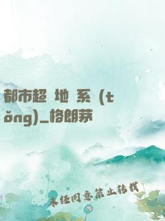 都市超級地攤系統(tǒng)