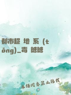 都市超級地攤系統(tǒng)