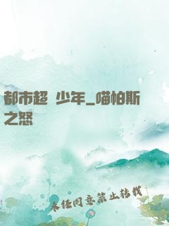 都市超級少年