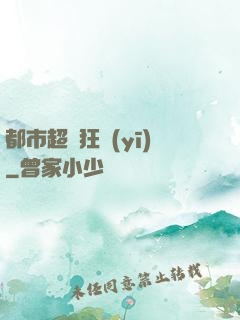 都市超級狂醫(yī)