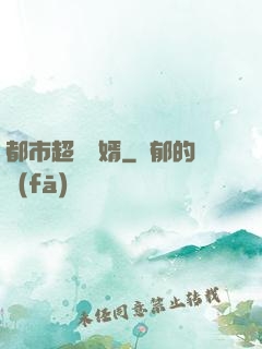 都市超級贅婿
