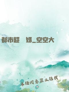 都市超級贅婿