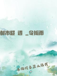 都市超級透視