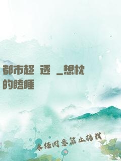 都市超級透視