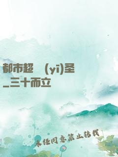都市超級醫(yī)圣