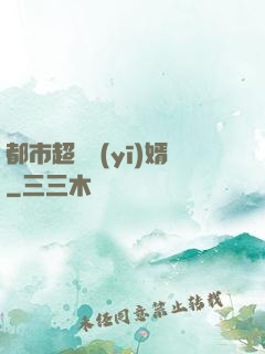 都市超級醫(yī)婿