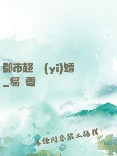 都市超級醫(yī)婿