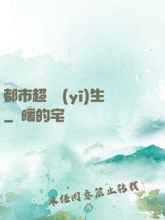 都市超級醫(yī)生