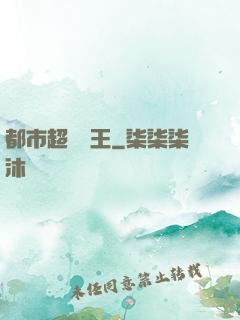 都市超級電王