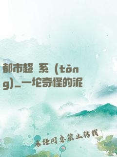 都市超腦系統(tǒng)