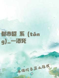 都市超腦系統(tǒng)