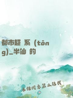 都市超腦系統(tǒng)
