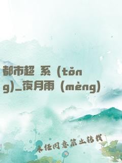都市超腦系統(tǒng)