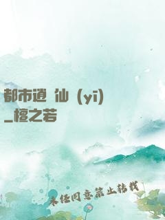 都市逍遙仙醫(yī)