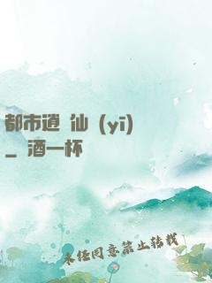 都市逍遙仙醫(yī)