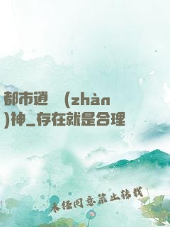 都市逍遙戰(zhàn)神