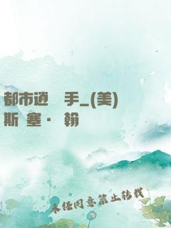 都市逍遙殺手