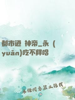 都市逍遙神帝