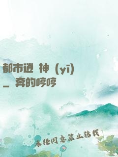 都市逍遙神醫(yī)