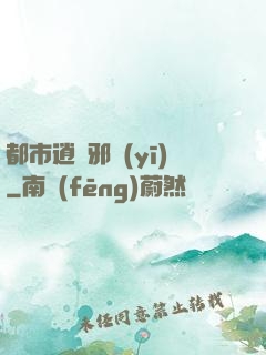 都市逍遙邪醫(yī)